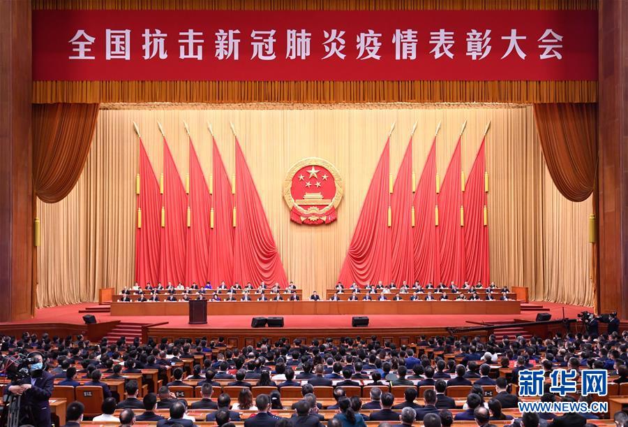 全国抗击新冠肺炎疫情表彰大会在北京隆重举行