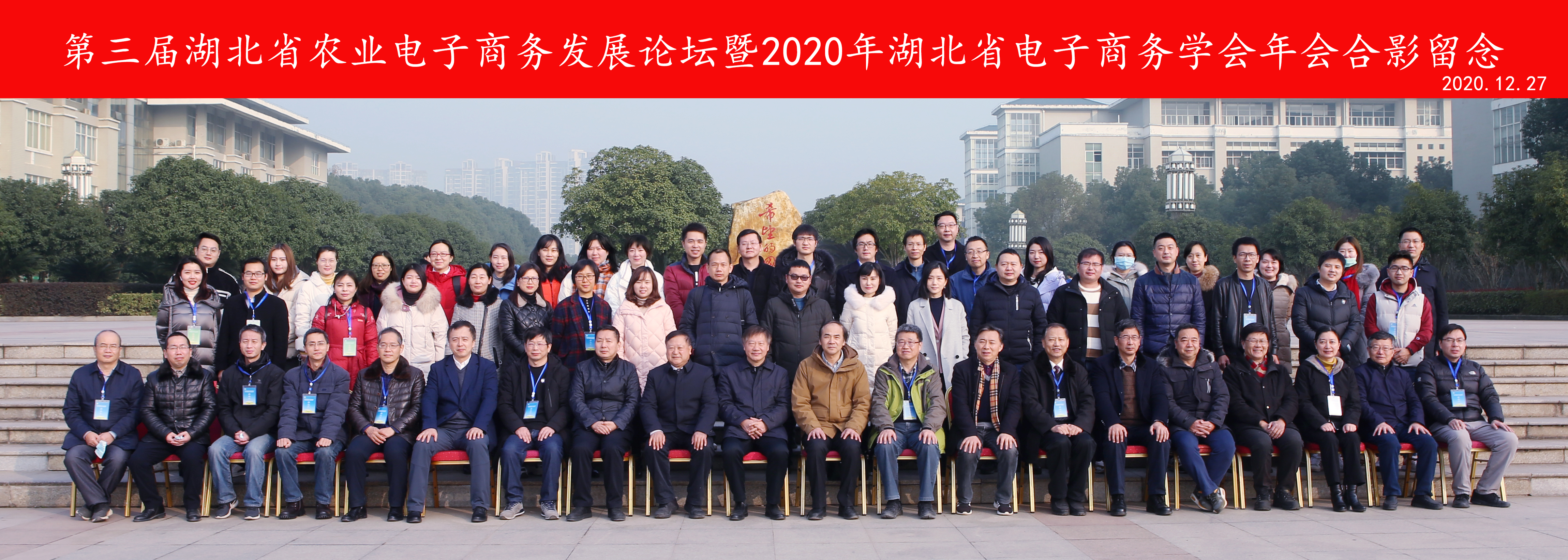 第三届湖北省农业电子商务发展论坛暨2020年湖北省电子商务学会年会圆满举行